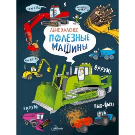 Наука. Техника. Транспорт, книга Полезные машины заказать