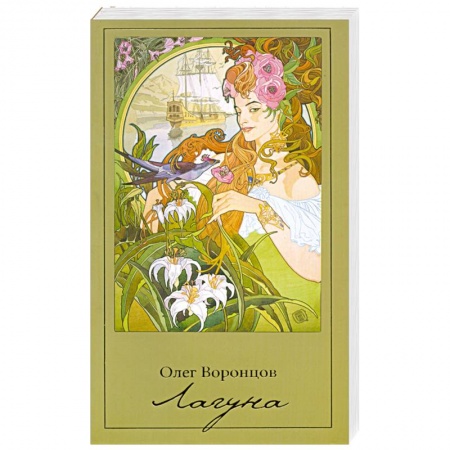 Книги, книга Лагуна заказать