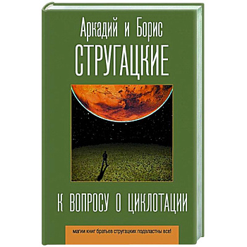 К вопросу о циклотации К вопросу о циклотации