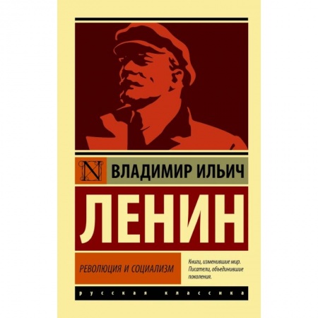 Социология, книга Революция и социализм заказать