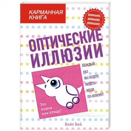 Книги, книга Оптические иллюзии заказать