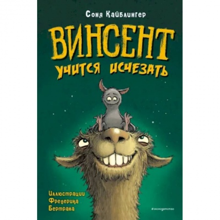 Комиксы. Манга, книга Винсент учится исчезать заказать