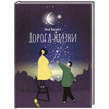 Русская поэзия, книга Дорога жизни заказать