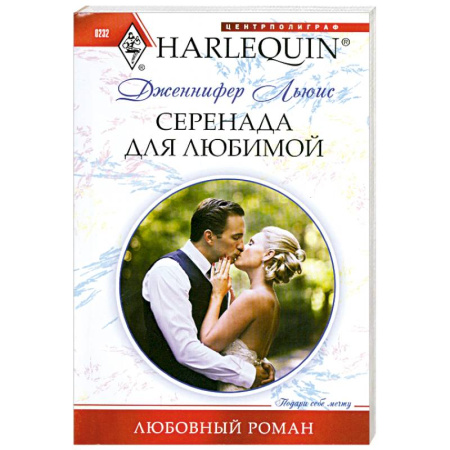 Книги, книга Серенады для любимой заказать