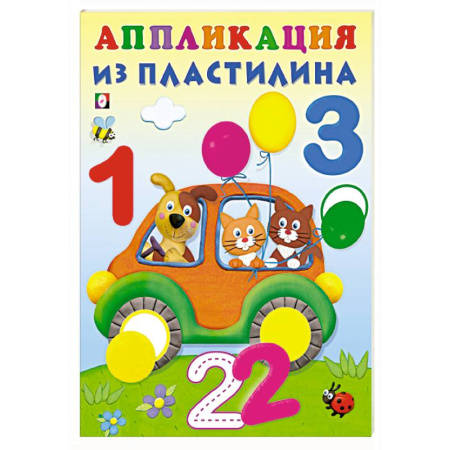 Обучение счету. Математика, книга Цифры заказать