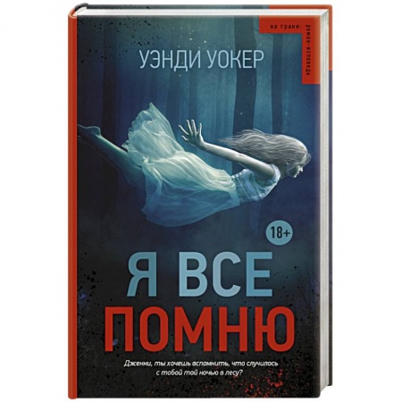 Книги, книга Я все помню заказать