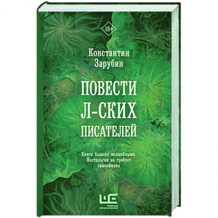 Русская современная проза, книга Повести л-ских писателей заказать