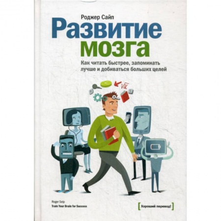 Отраслевая (прикладная) психология, книга Развитие мозга заказать