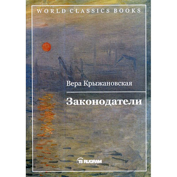 Законодатели Законодатели