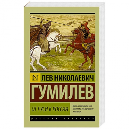 Книги, книга От Руси к России заказать