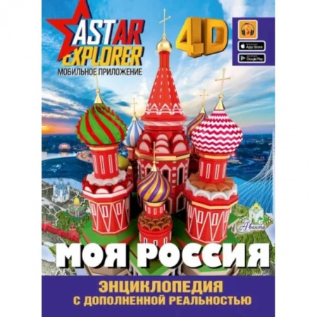 История России, книга Моя Россия заказать
