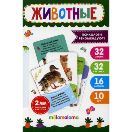 Знакомство с миром, развитие малыша, книга Умные карточки. Животные заказать