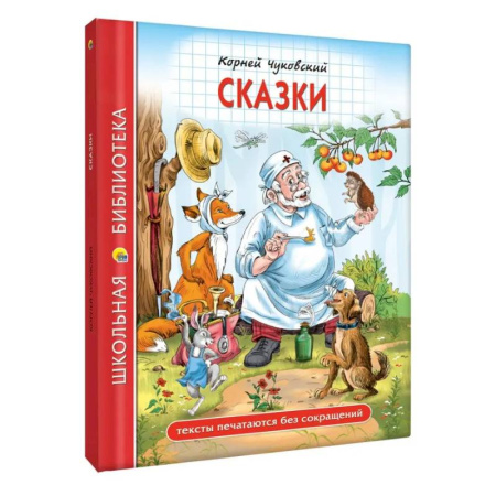Сказки отечественных писателей, книга Сказки. Чуковский заказать