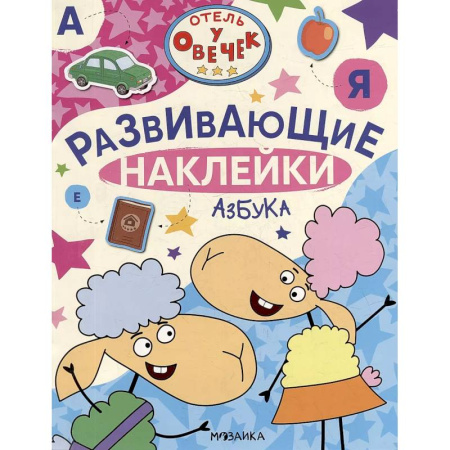 Азбука. Букварь, книга Азбука заказать
