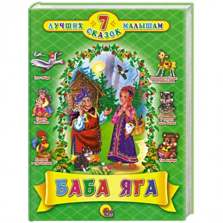 Книги, книга Баба-Яга заказать