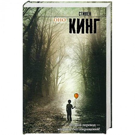 Книги, книга Оно заказать
