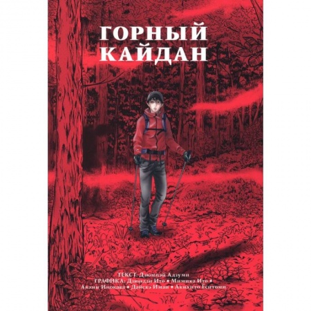 Комиксы. Манга, книга Горный кайдан заказать