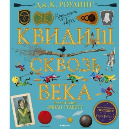 Книги для родителей, книга Квидиш сквозь века заказать
