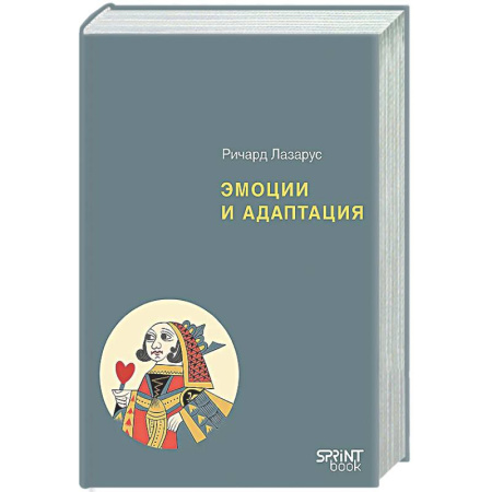 Основы психологии, книга Эмоции и адаптация заказать