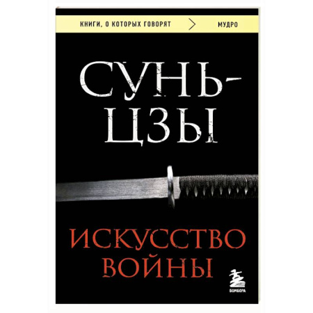История войн, книга Искусство войны заказать