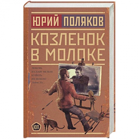 Отечественный женский детектив, книга Козленок в молоке заказать