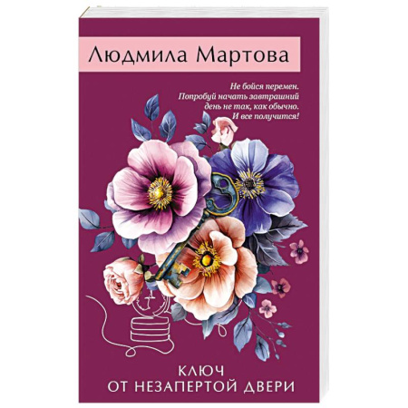 Классика отечественного детектива, книга Ключ от незапертой двери заказать