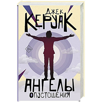 Ангелы опустошения