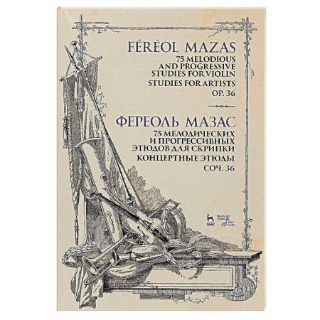 Нотные издания для скрипки, книга 75 мелодических и прогрессивных этюдов для скрипки. Концертные этюды. Сочинение 36 заказать