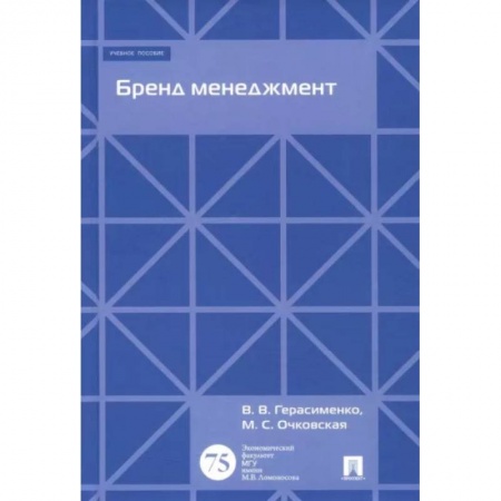 Брендинг, книга Бренд менеджмент. Учебное пособие заказать