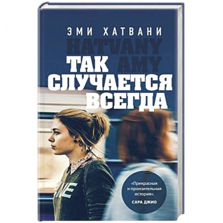 Зарубежный любовный роман, книга Так случается всегда заказать