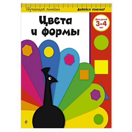 Книги, книга Цвета и формы: для детей 3-4 лет заказать