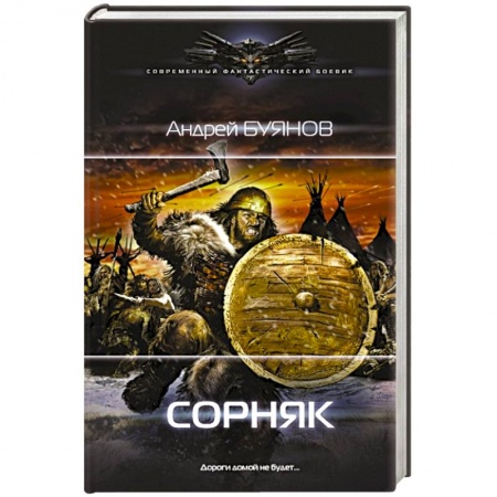 Книги, книга Сорняк заказать