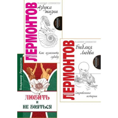 Другие эзотерические учения, книга Жить, любить, и не бояться (комплект из 3 книг) заказать