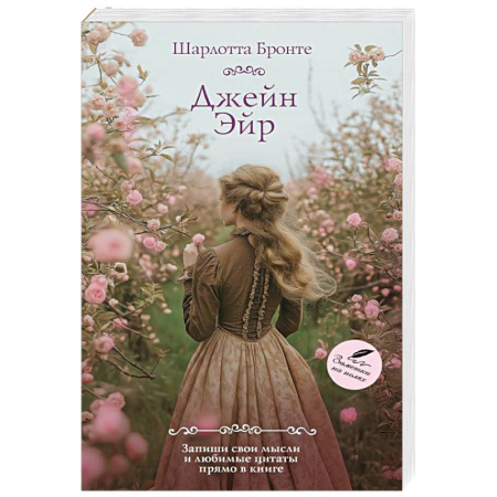 Зарубежная классика, книга Джейн Эйр заказать