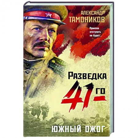 Отечественный мужской детектив, книга Южный ожог заказать
