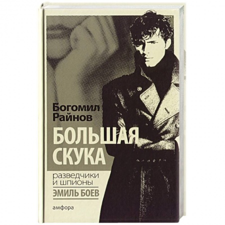 Книги, книга Большая скука заказать