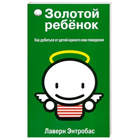Книги, книга Золотой ребенок заказать