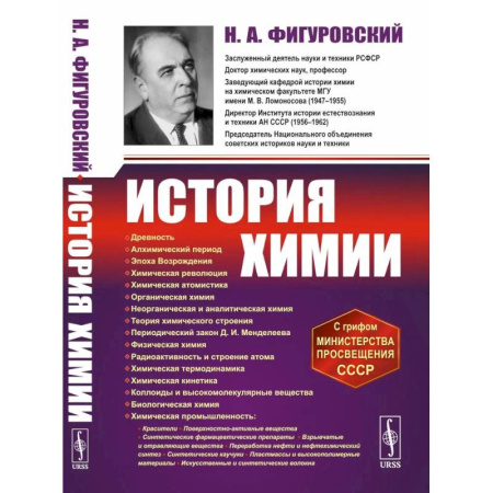 Химия, книга История химии заказать