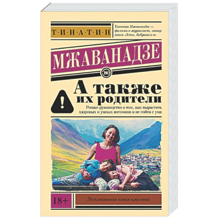 Русская современная проза, книга А также их родители заказать