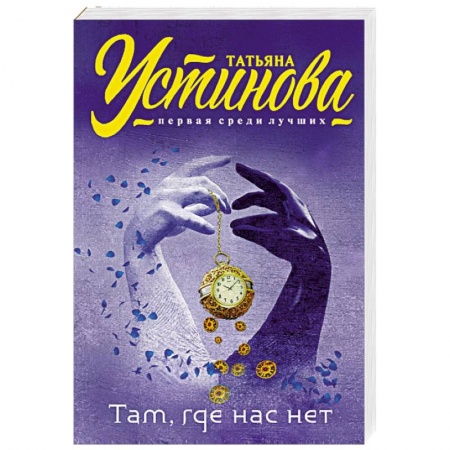 Книги, книга Там, где нас нет заказать