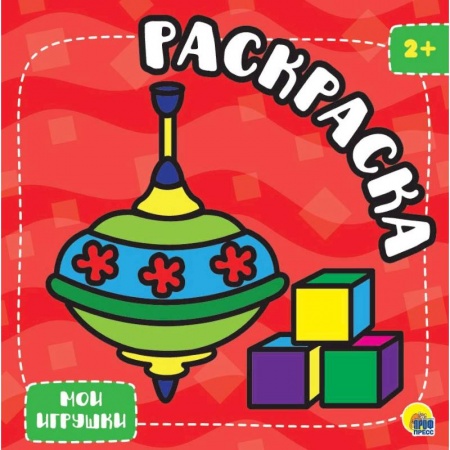Раскраски, книга Раскраска с глиттером. Мои игрушки заказать