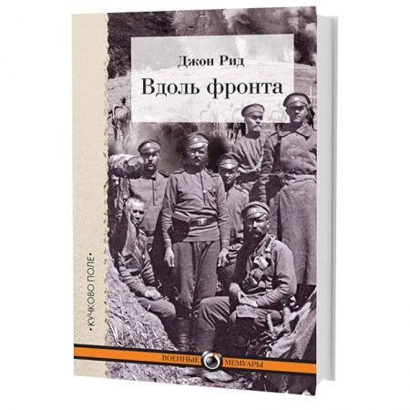 Книги, книга Вдоль фронта заказать