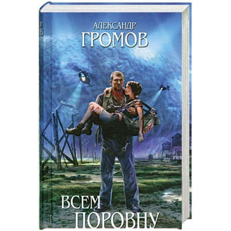 Книги, книга Всем поровну заказать