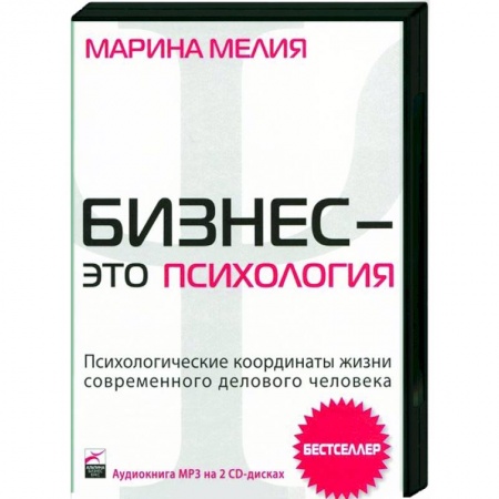 Книги, книга Психологические координаты жизни современного делового человека (МР3 на 2 CD) заказать