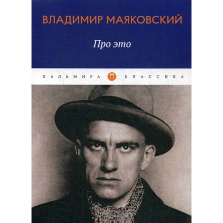Русская поэзия, книга Про это заказать