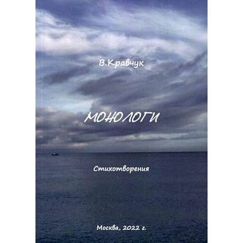 Монологи Монологи