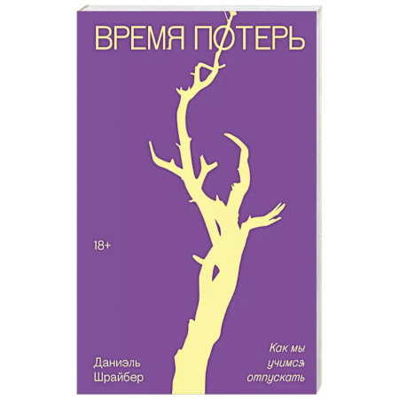 Философия, книга Время потерь заказать