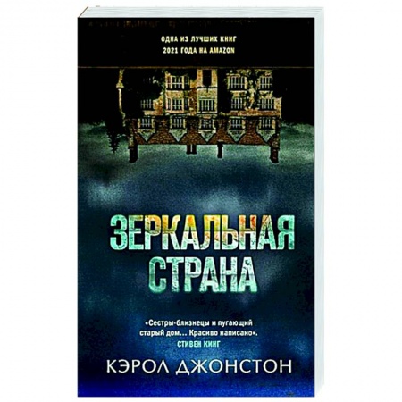 Зарубежный детектив, книга Зеркальная страна заказать