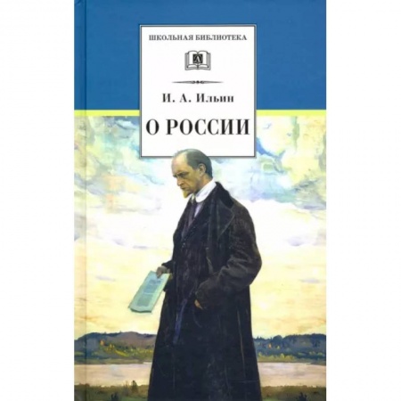 Исторические повести и рассказы, книга О России заказать