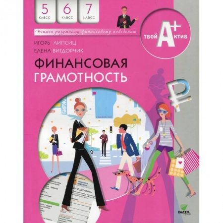 Финансы. Денежное обращение, книга Финансовая грамотность: материалы для учащихся. 5-7 классы заказать